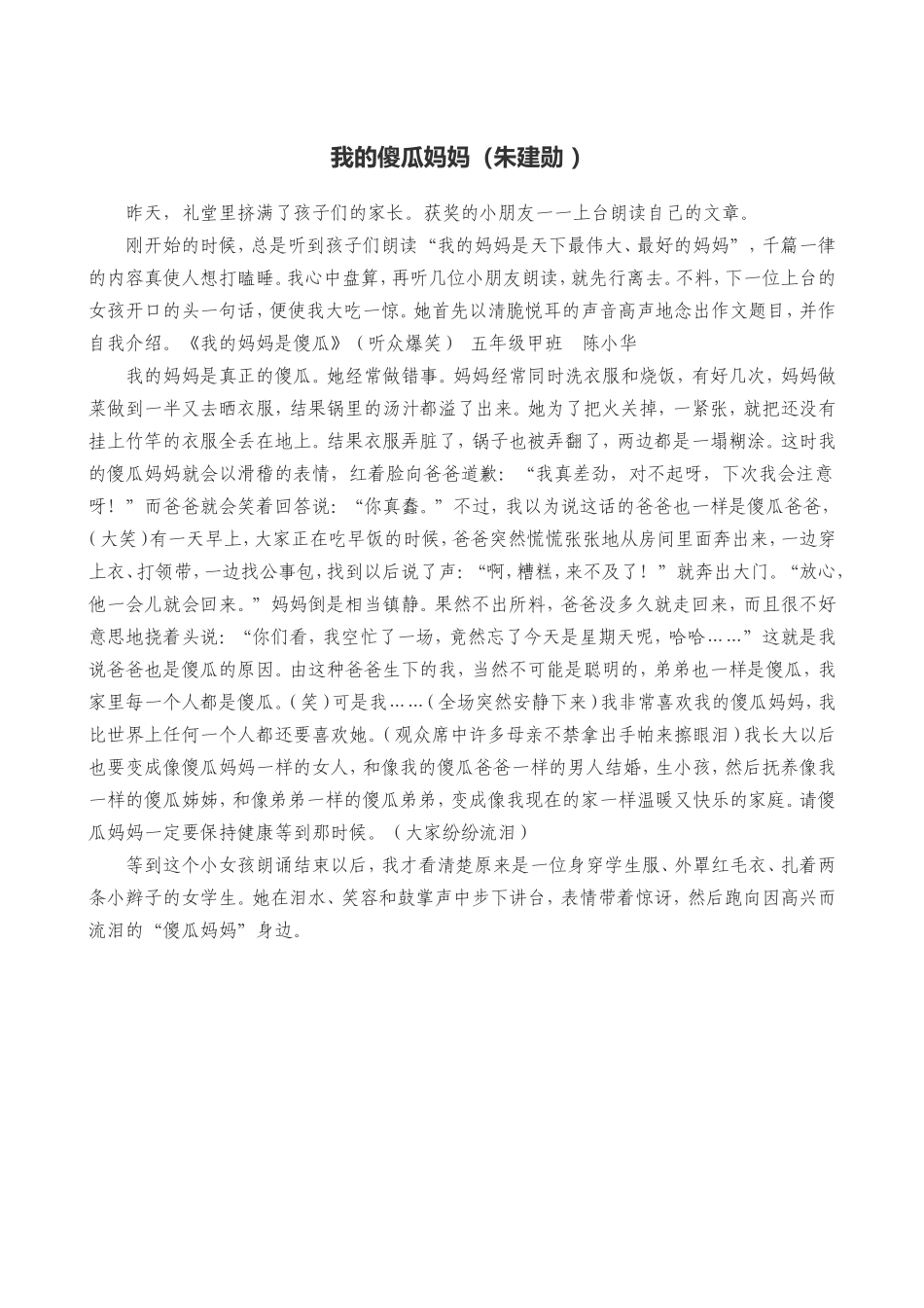 范文我的傻瓜妈妈_第1页