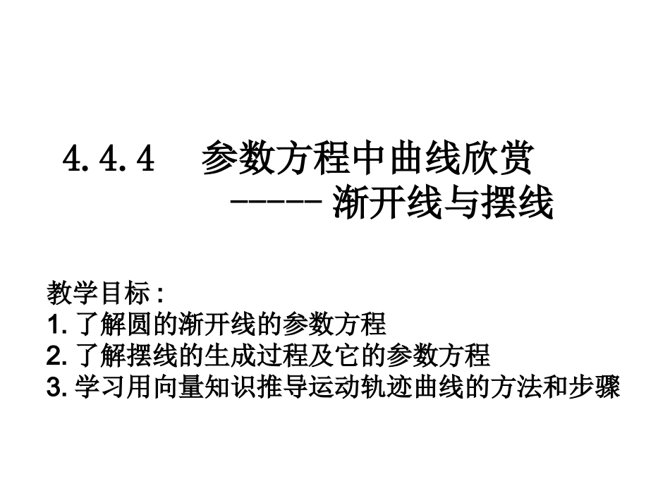 渐开线与摆线_第1页