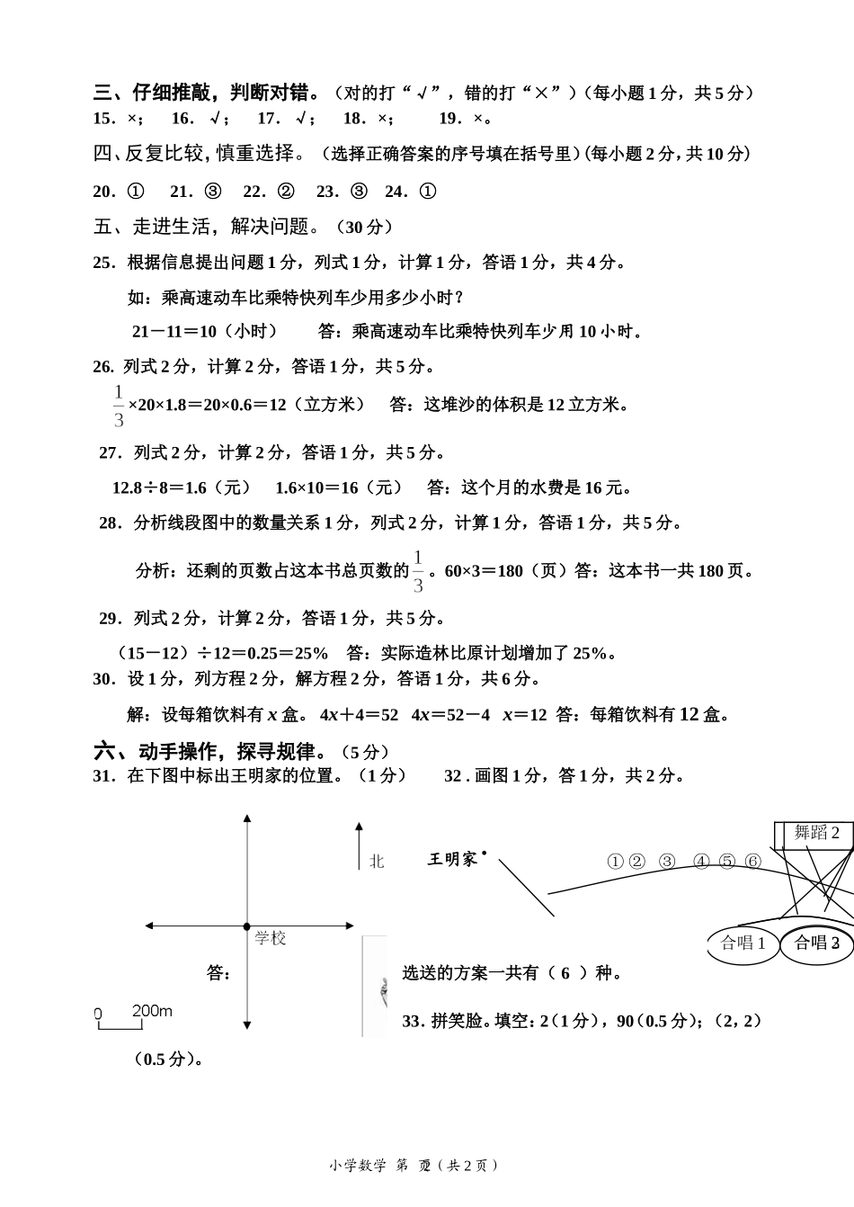 2014年来宾市小学毕业水平质量调研数学答案_第2页