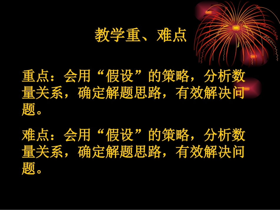 用假设的策略解决问题_第3页