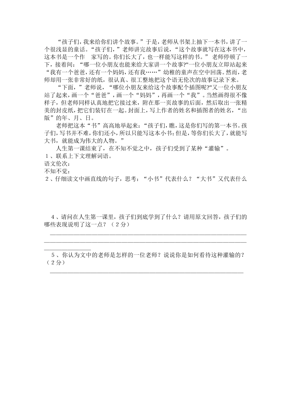 六年级语文周考一_第3页