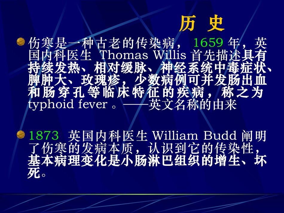 伤寒(7版)2012._第2页