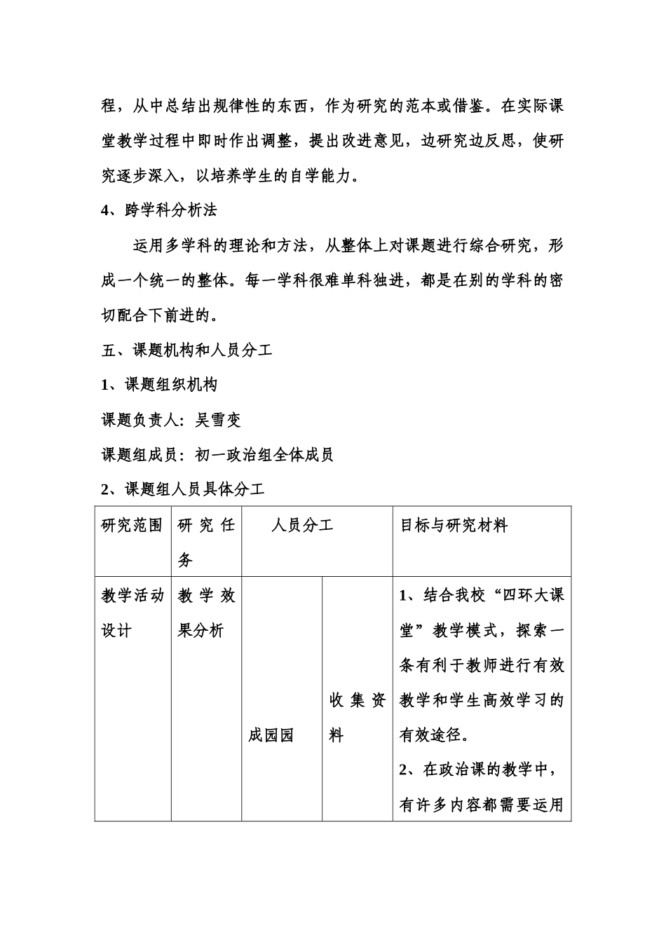 运用知识结构图进行教学设计(1)_第3页