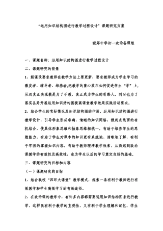 运用知识结构图进行教学设计(1)