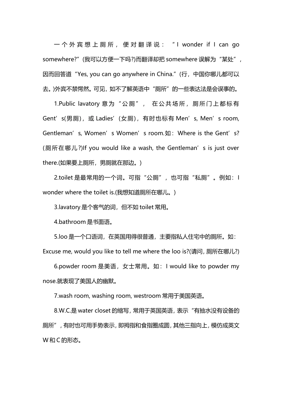 海外文化：英美国家的“厕所”文化_第1页