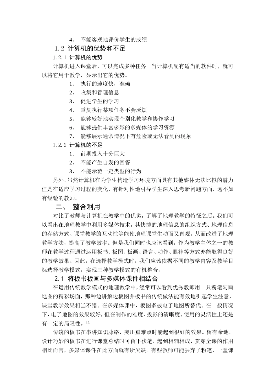 在地理教学中如何合理利用传统教学和多媒体技术_第2页