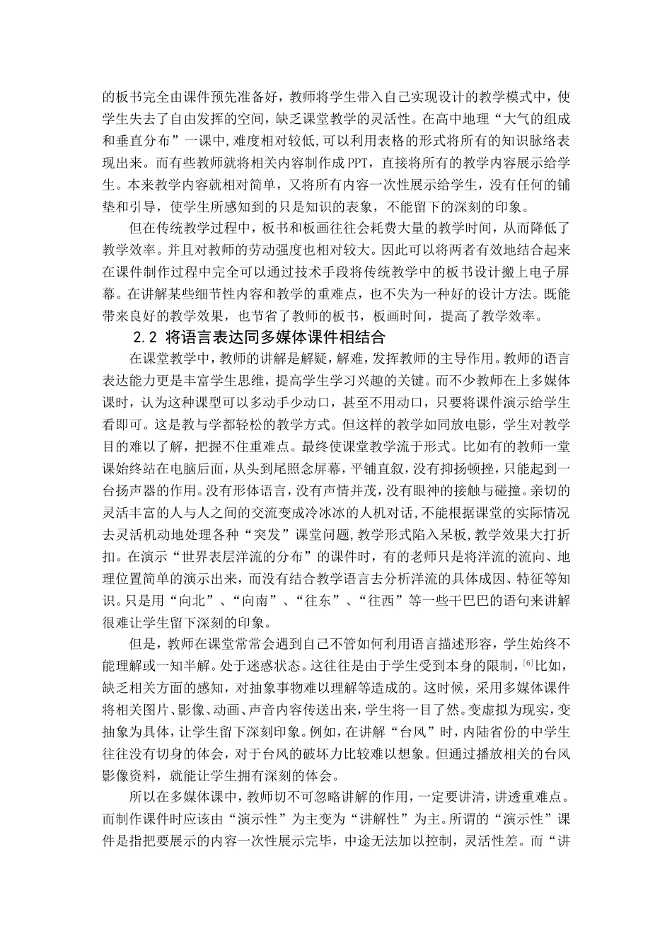 在地理教学中如何合理利用传统教学和多媒体技术_第3页