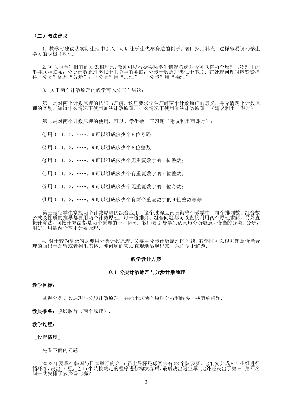 排列组合与概率_第2页