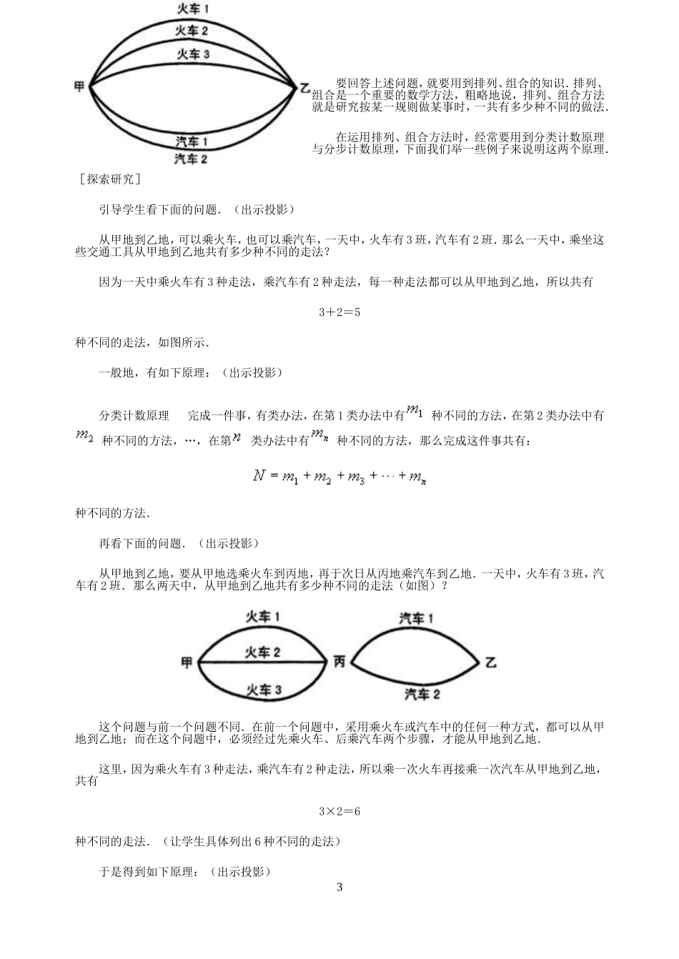 排列组合与概率_第3页