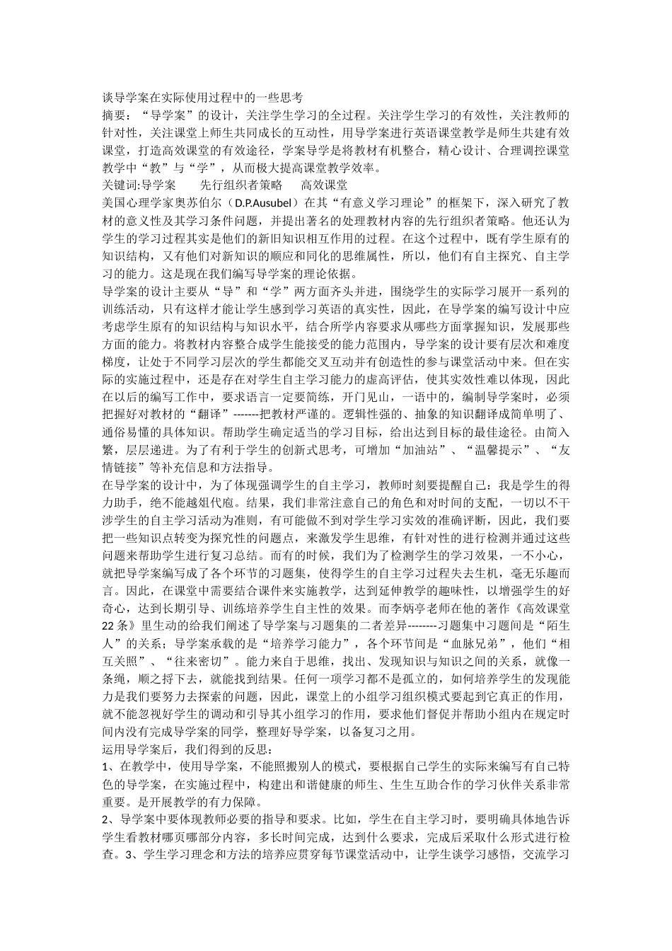谈导学案在实际使用过程中的一些思考_第1页