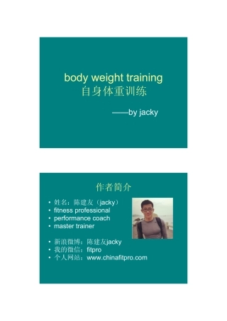 自身体重训练