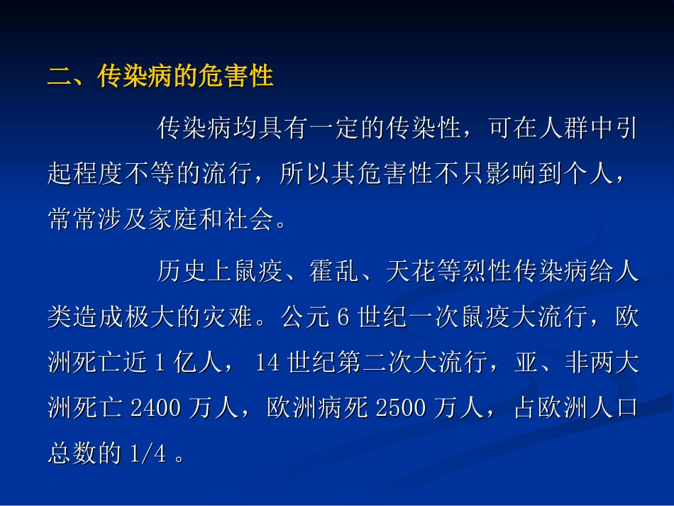 传染病总论--邹老师_第3页