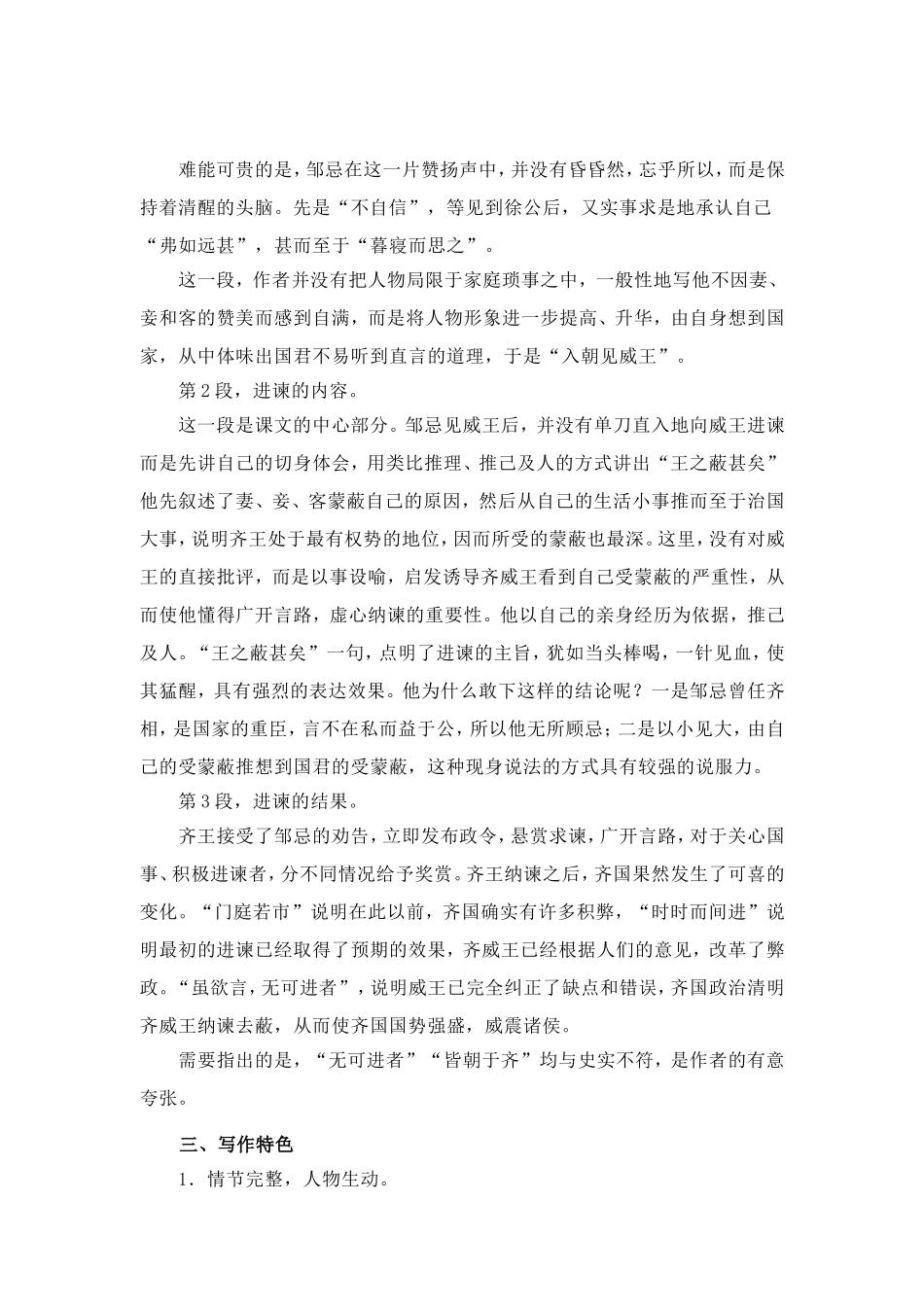 《邹忌讽齐王纳谏》课文研讨_第2页