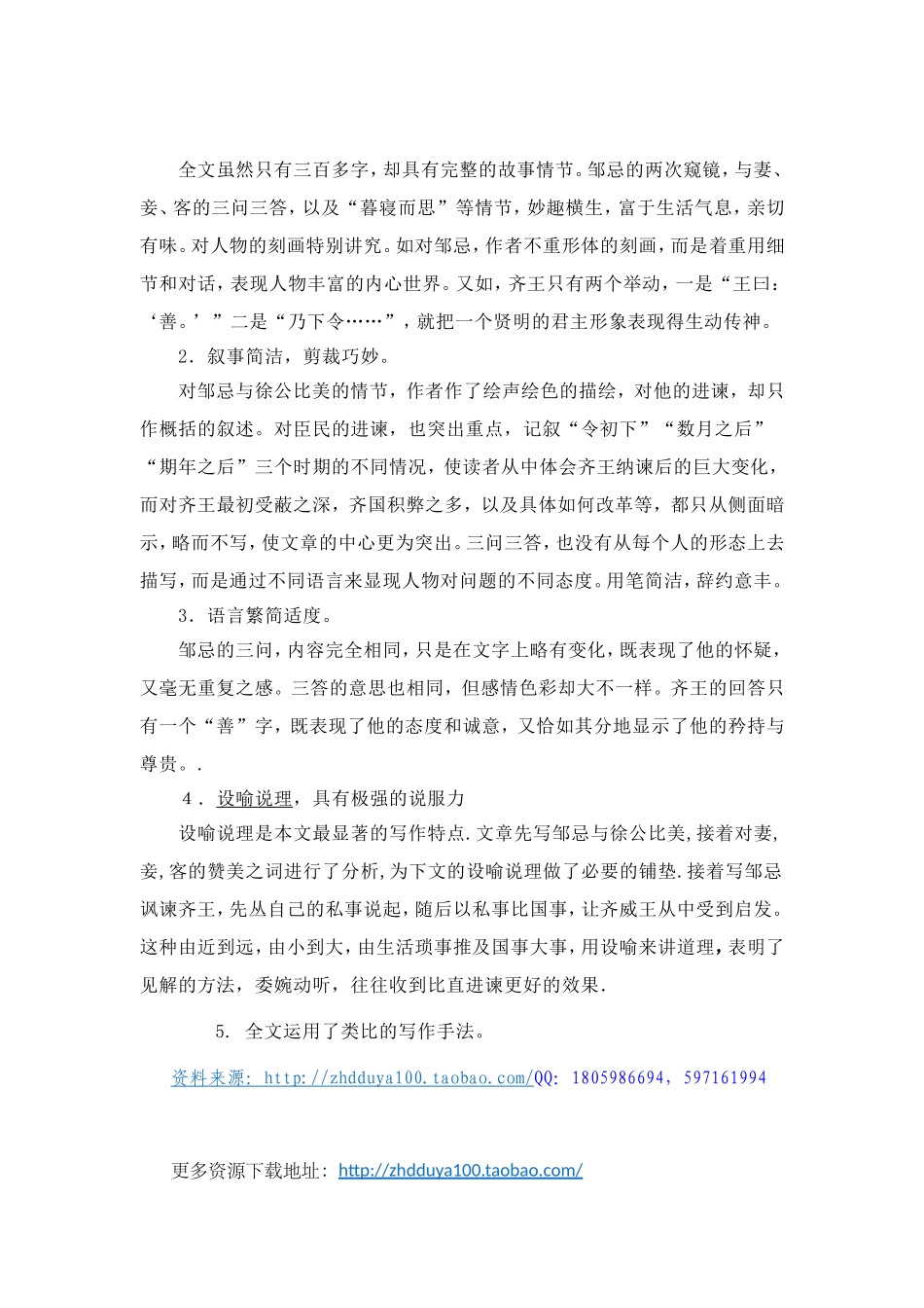 《邹忌讽齐王纳谏》课文研讨_第3页