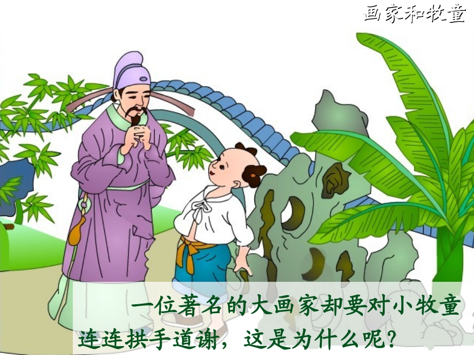 牧童公开课课件_第3页
