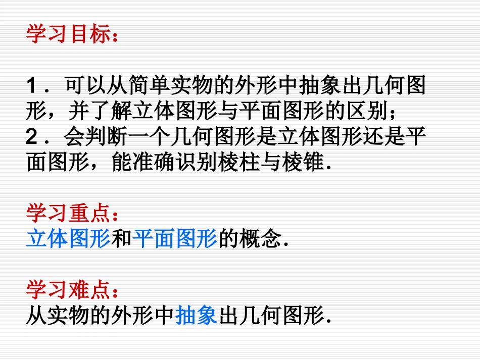 立体图形与平面图形修_第2页