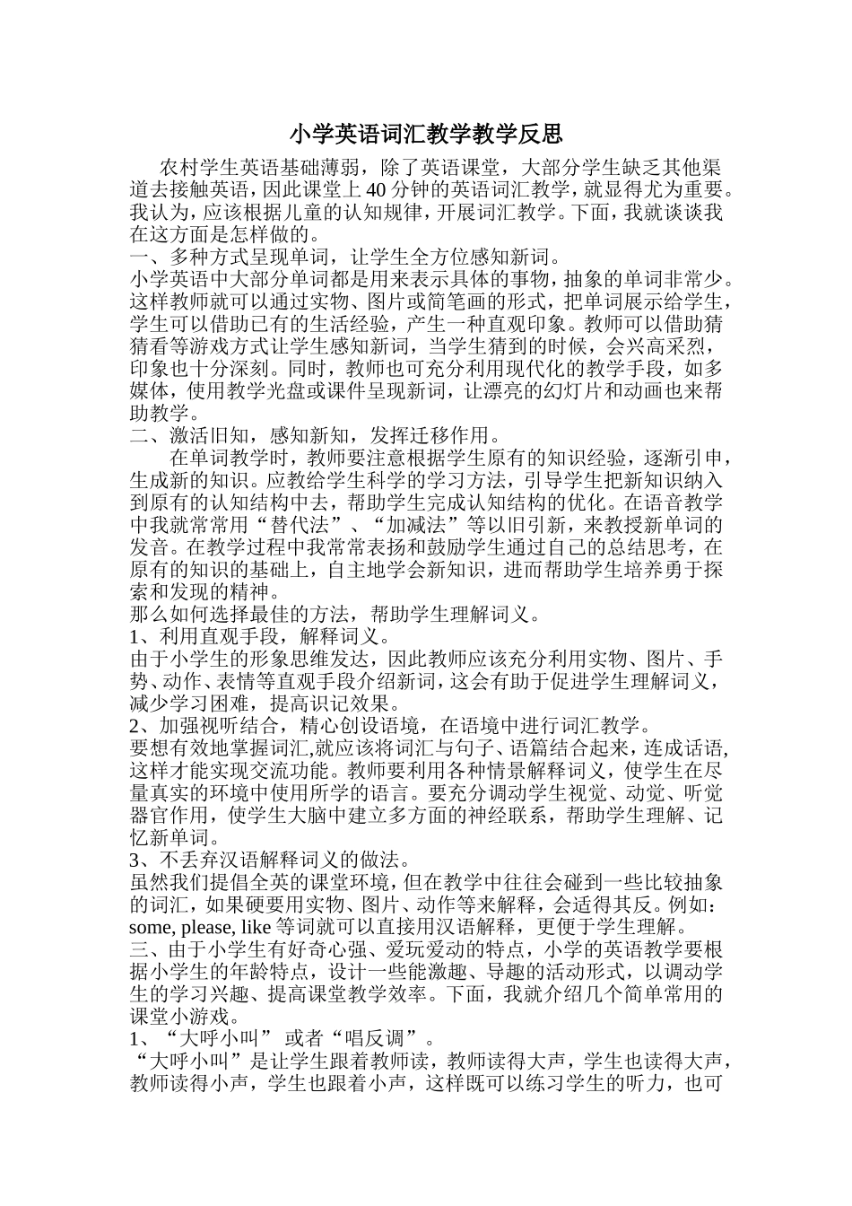 小学英语词汇教学教学反思_第1页