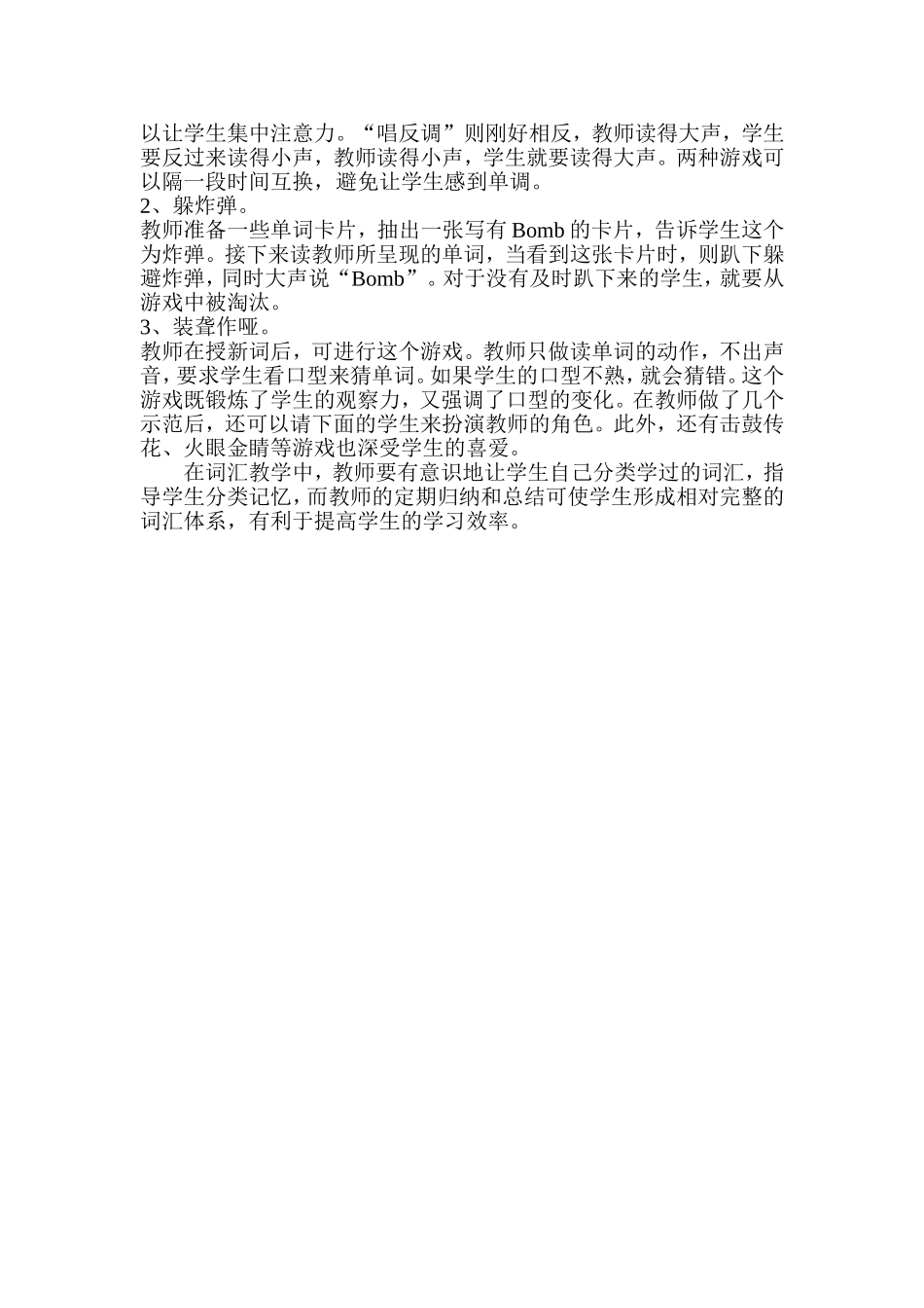 小学英语词汇教学教学反思_第2页