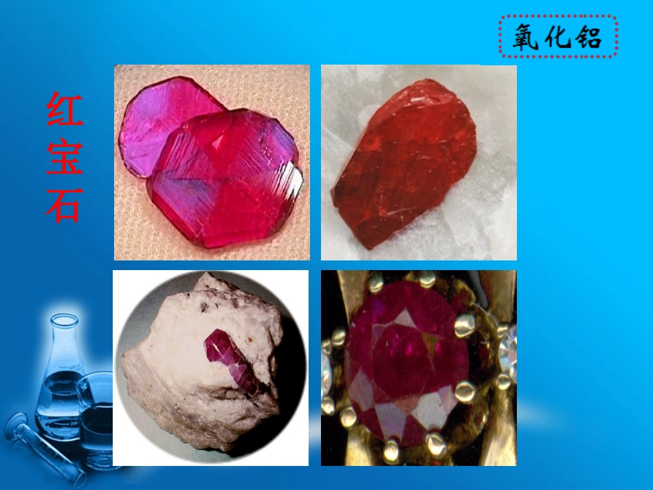 铝的重要化合物_第2页