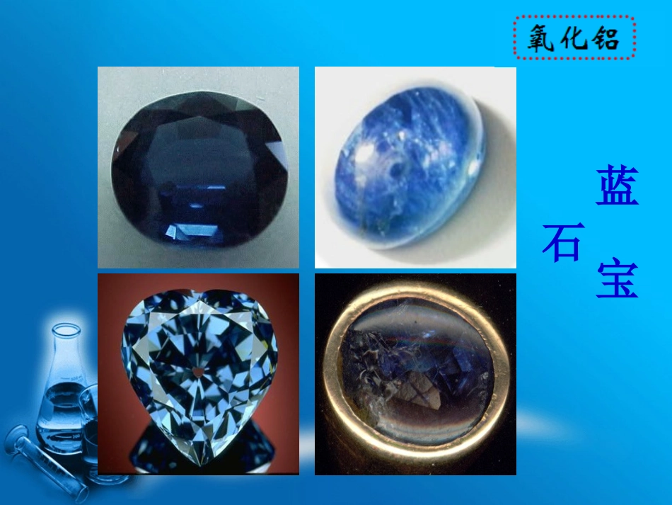 铝的重要化合物_第3页