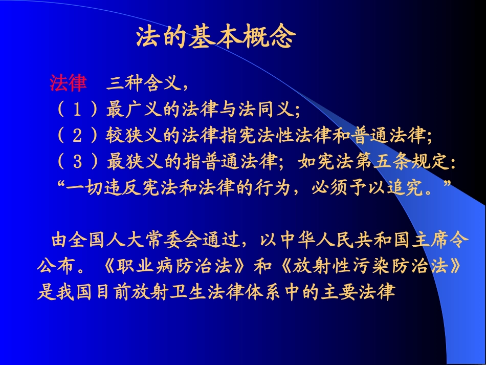 放射卫生法规概述_第2页