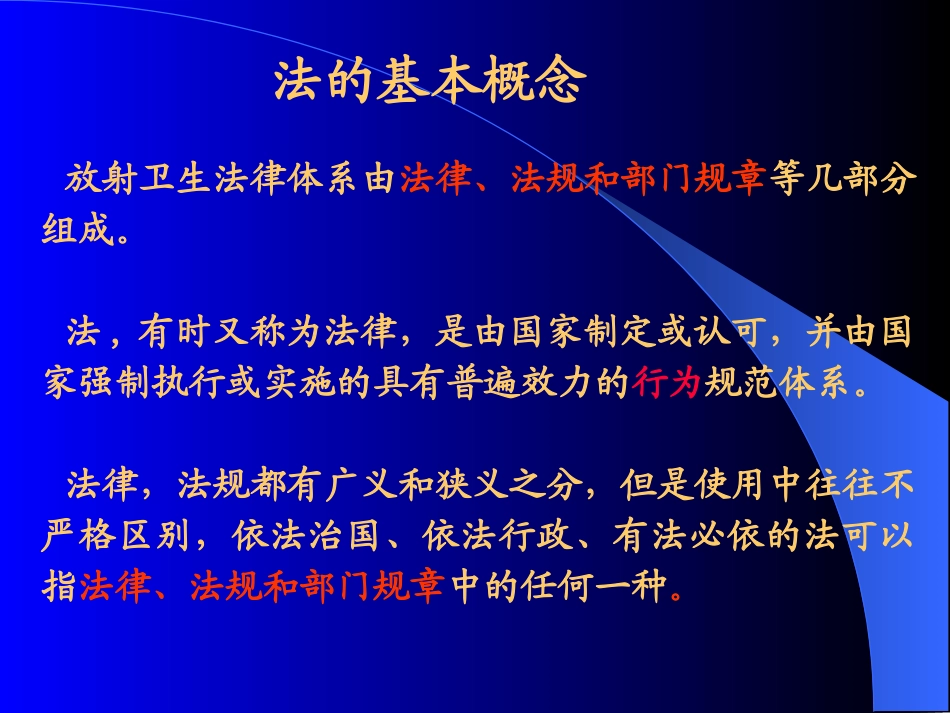 放射卫生法规概述_第3页