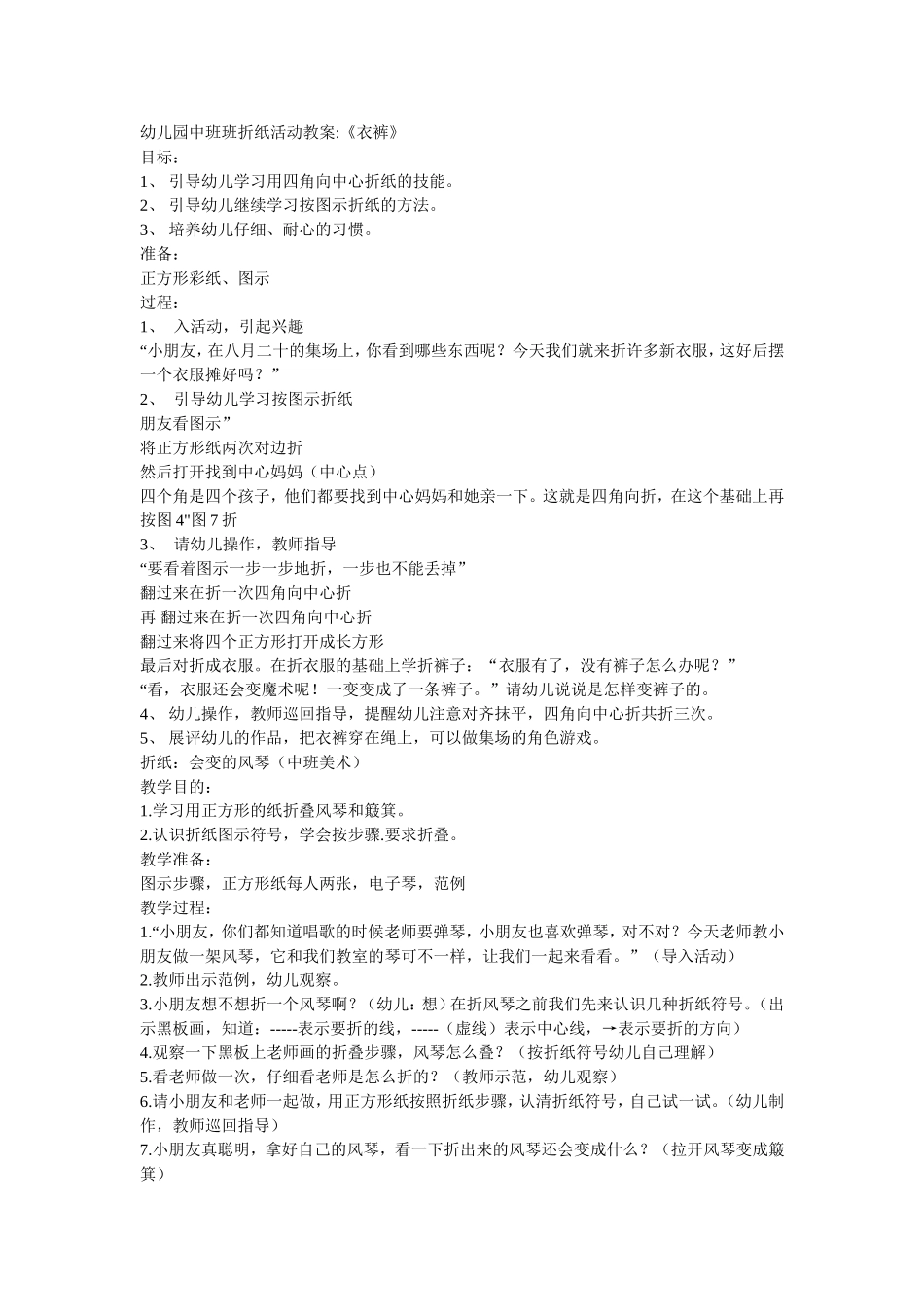 幼儿中班折纸教案_第1页