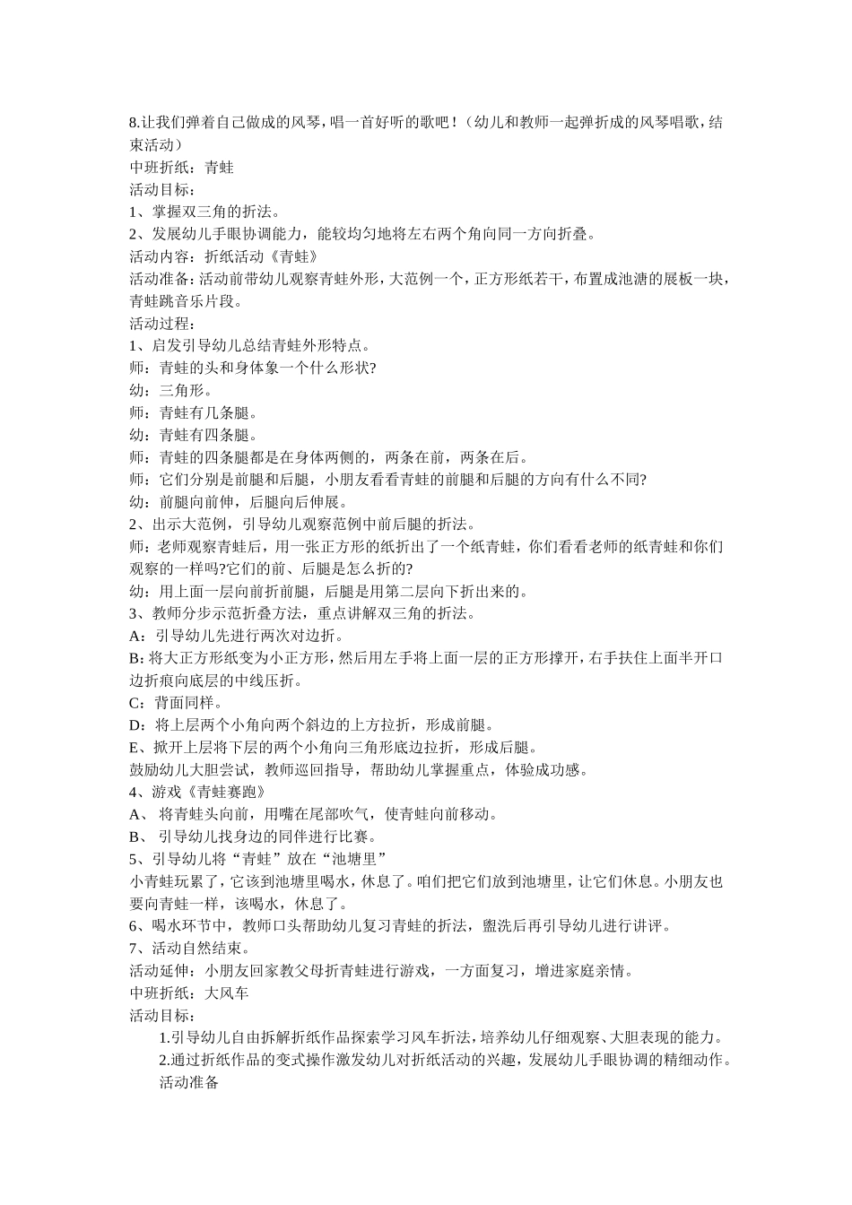 幼儿中班折纸教案_第2页