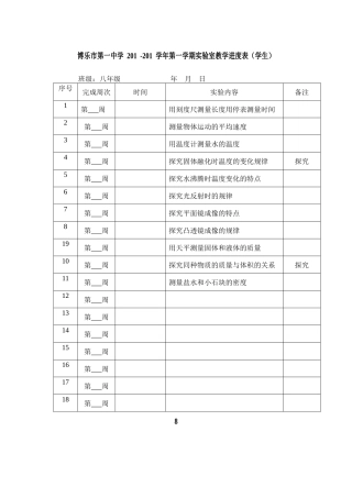 物理实验安排表