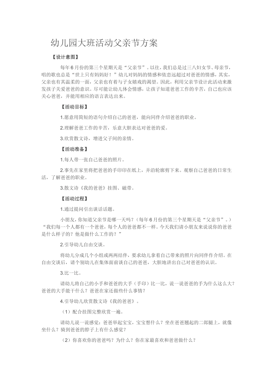 幼儿园大班活动父亲节方案_第1页