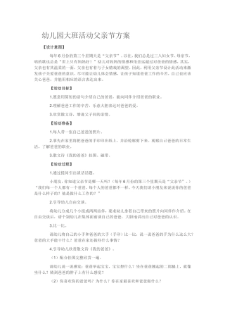 幼儿园大班活动父亲节方案