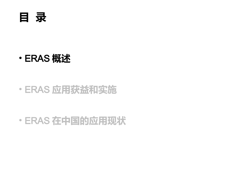 快速康复外科_第2页