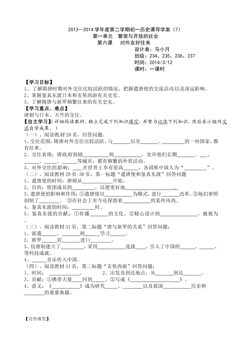对外友好往来_第1页