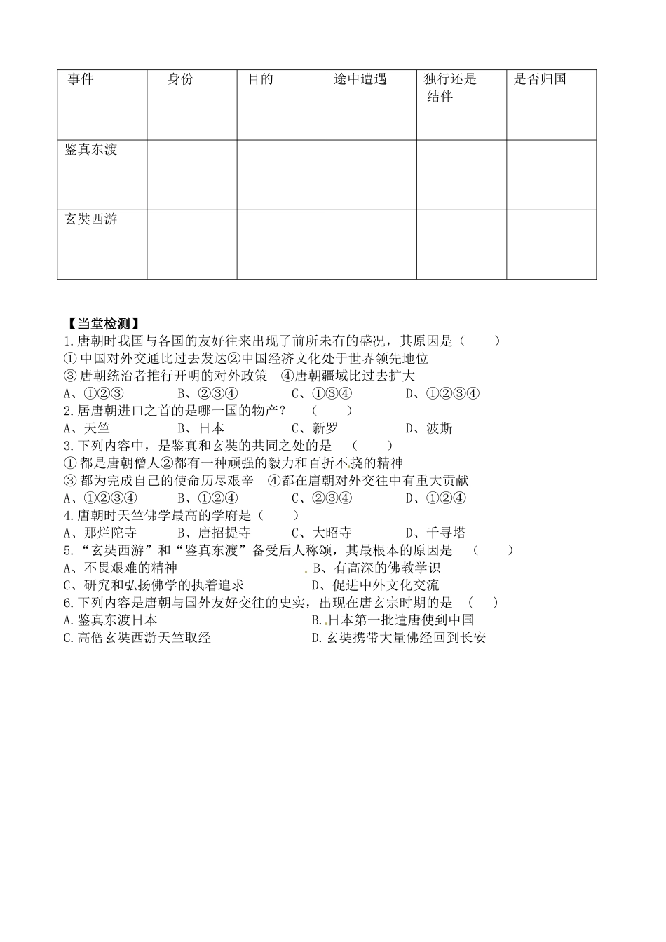 对外友好往来_第2页