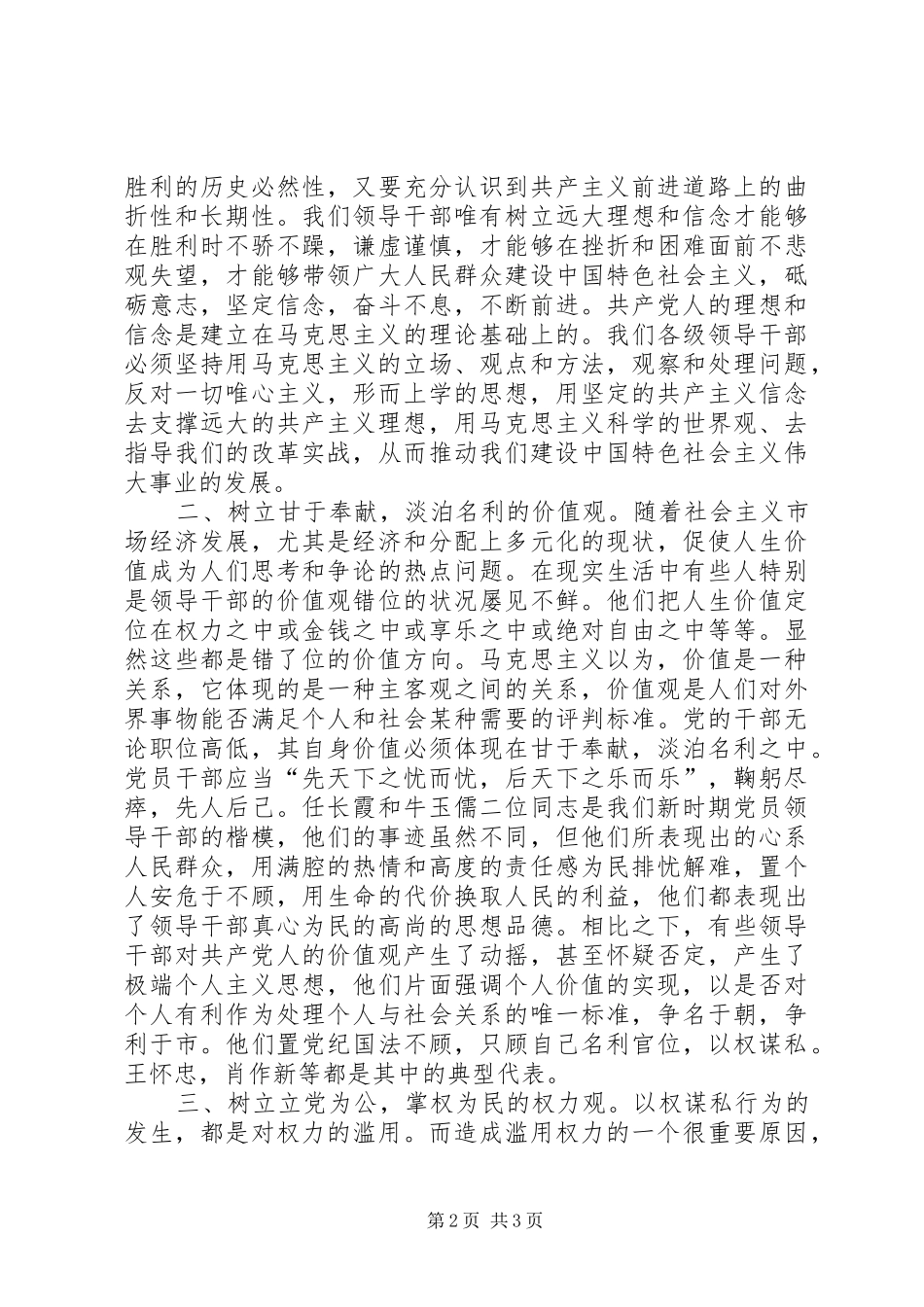 树立正确的政绩观学习两个纲要心得体会_第2页