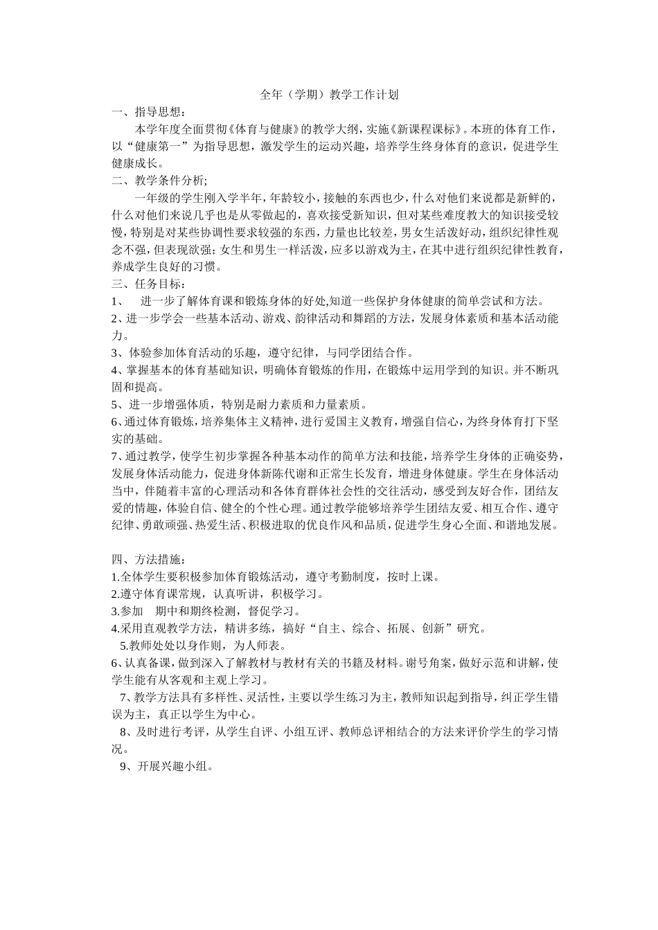 全年（学期）教学工作计划_第1页