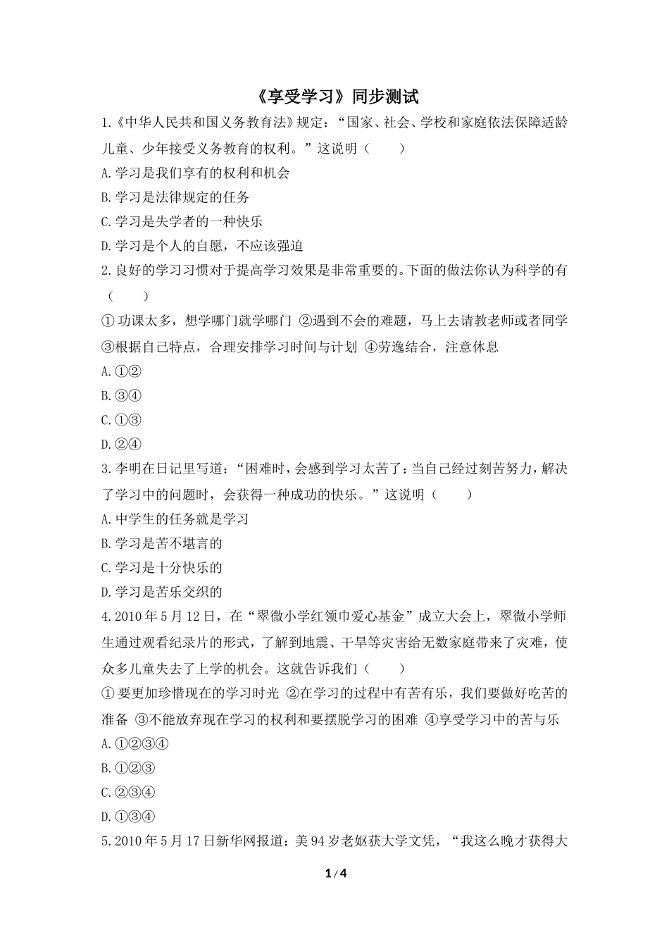 《享受学习》同步测试_第1页