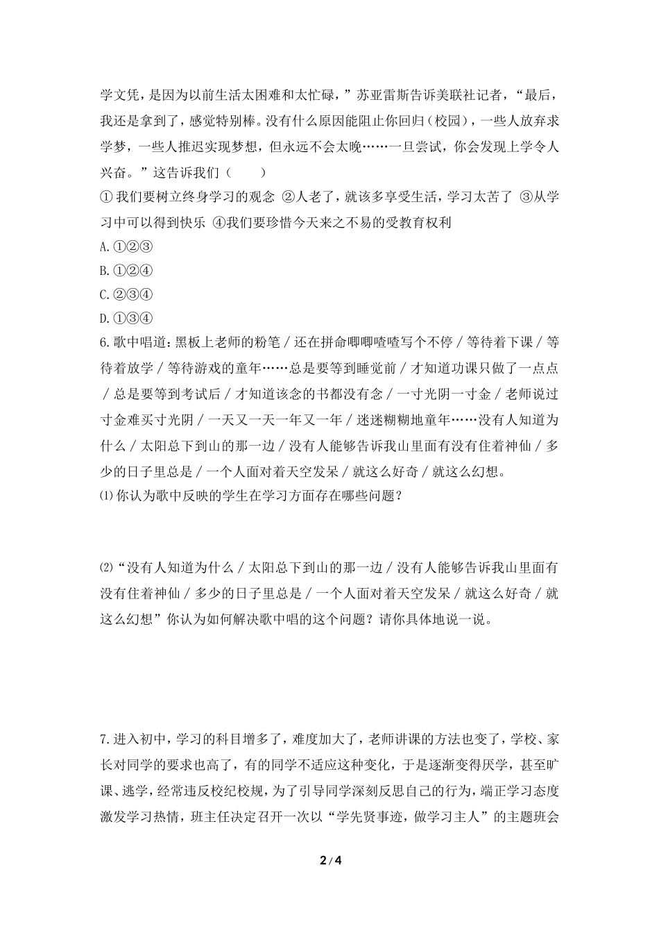 《享受学习》同步测试_第2页