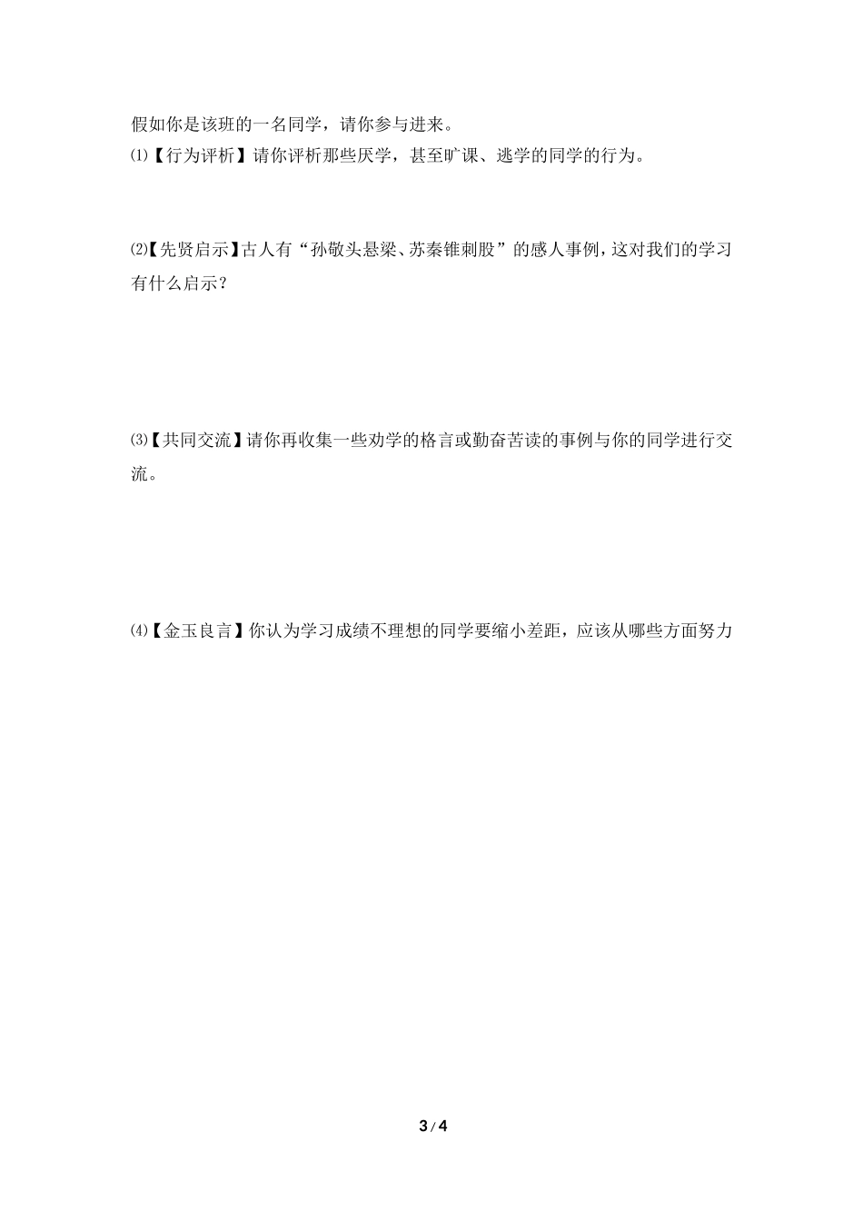 《享受学习》同步测试_第3页