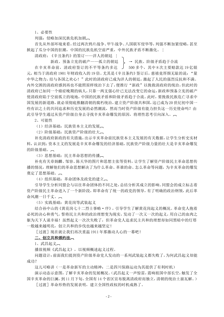 《辛亥革命》教学案例_第2页