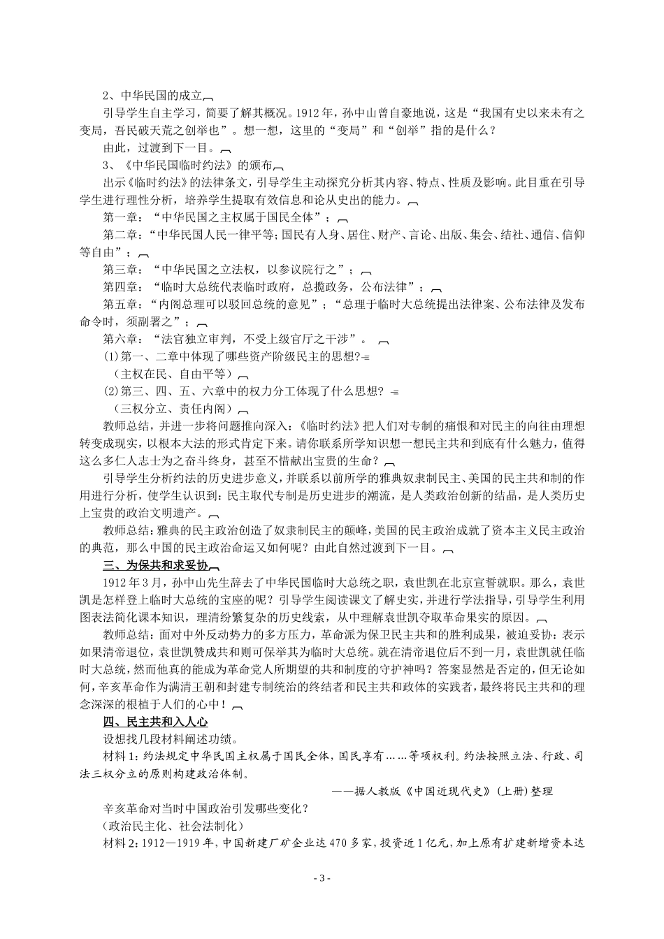 《辛亥革命》教学案例_第3页