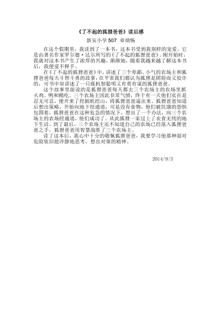 《了不起的狐狸爸爸》读后感