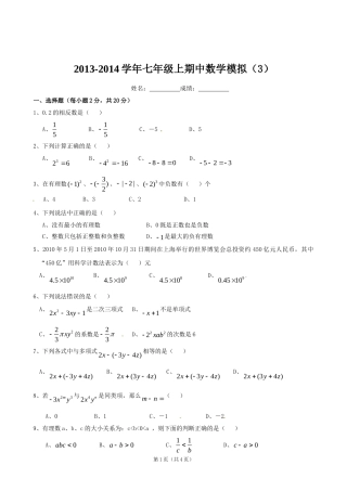 2013-2014年七年级期中数学模拟（3）