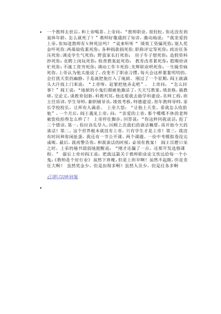 一个教师去世后