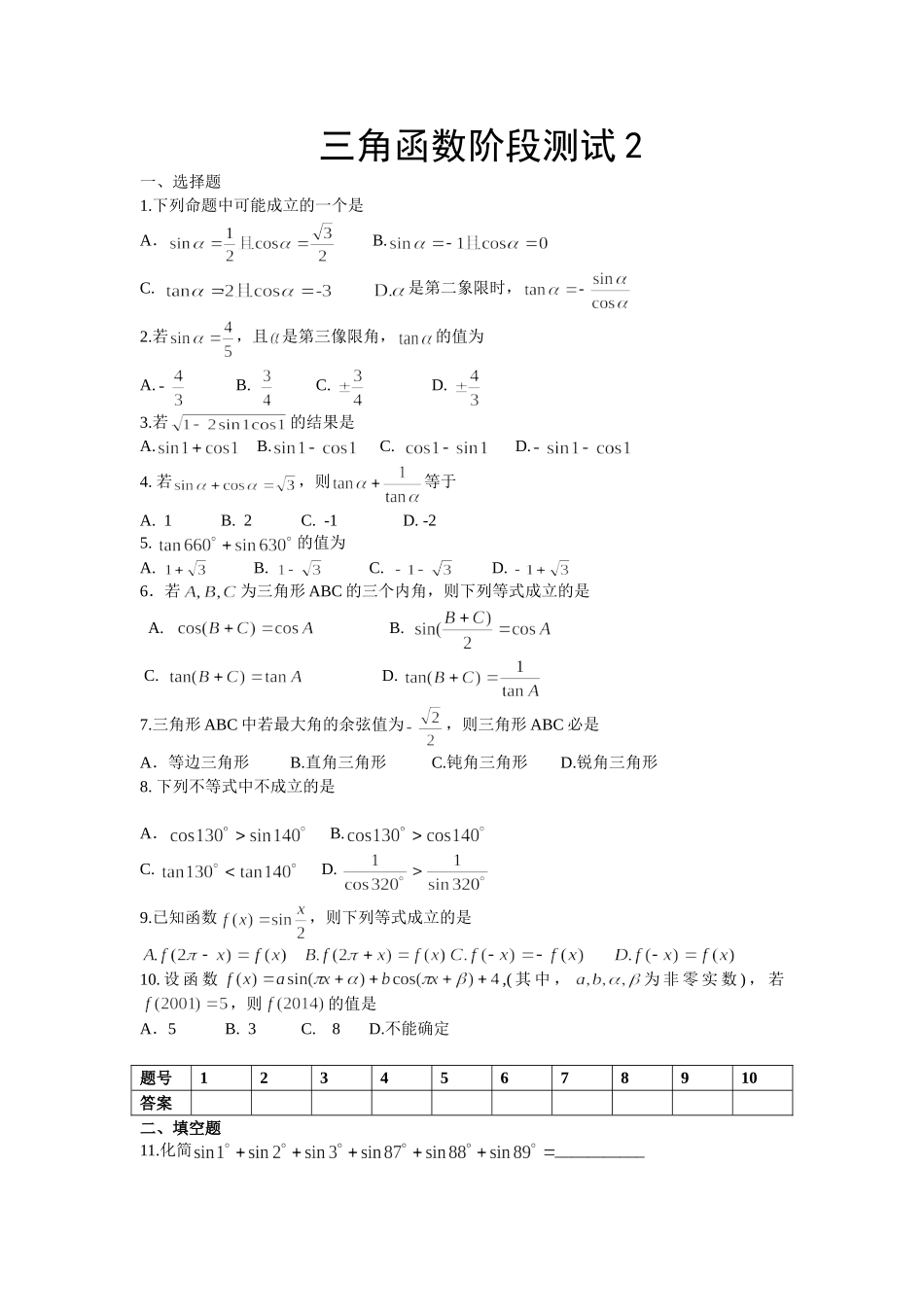三角函数测试2_第1页