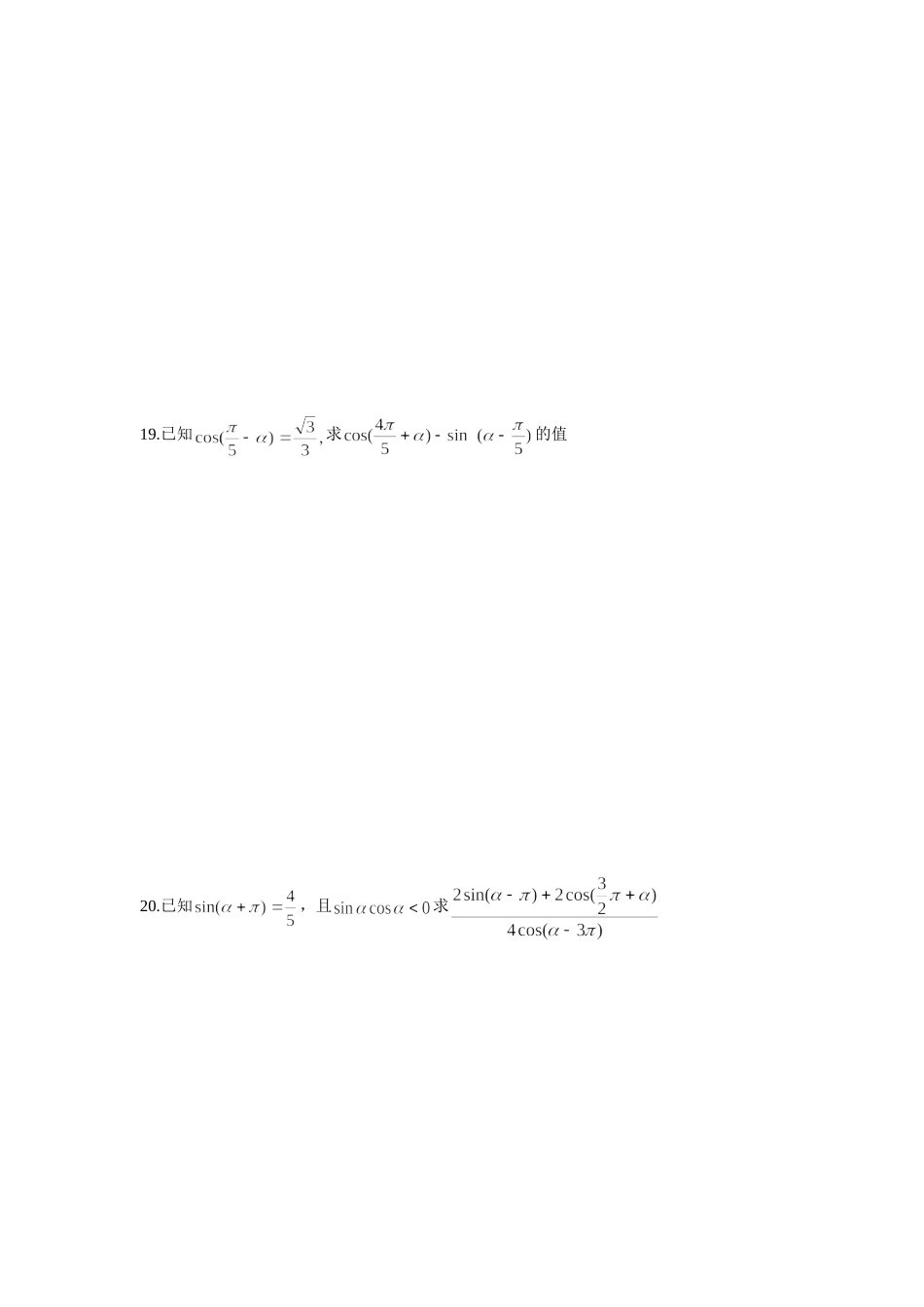 三角函数测试2_第3页