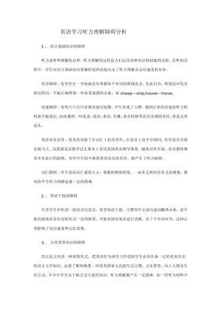 英语学习听力理解障碍分析