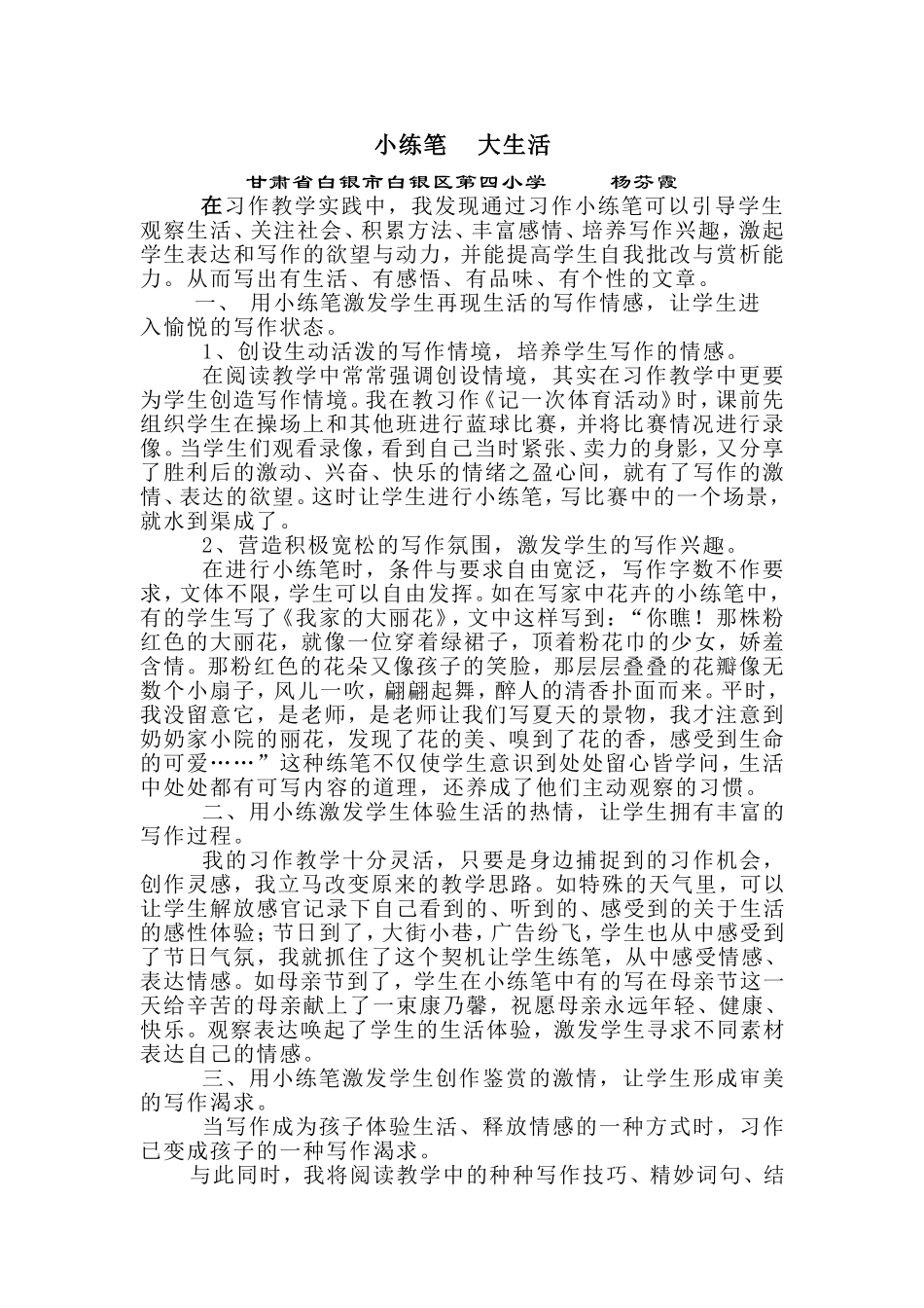 小练笔大生活_第1页