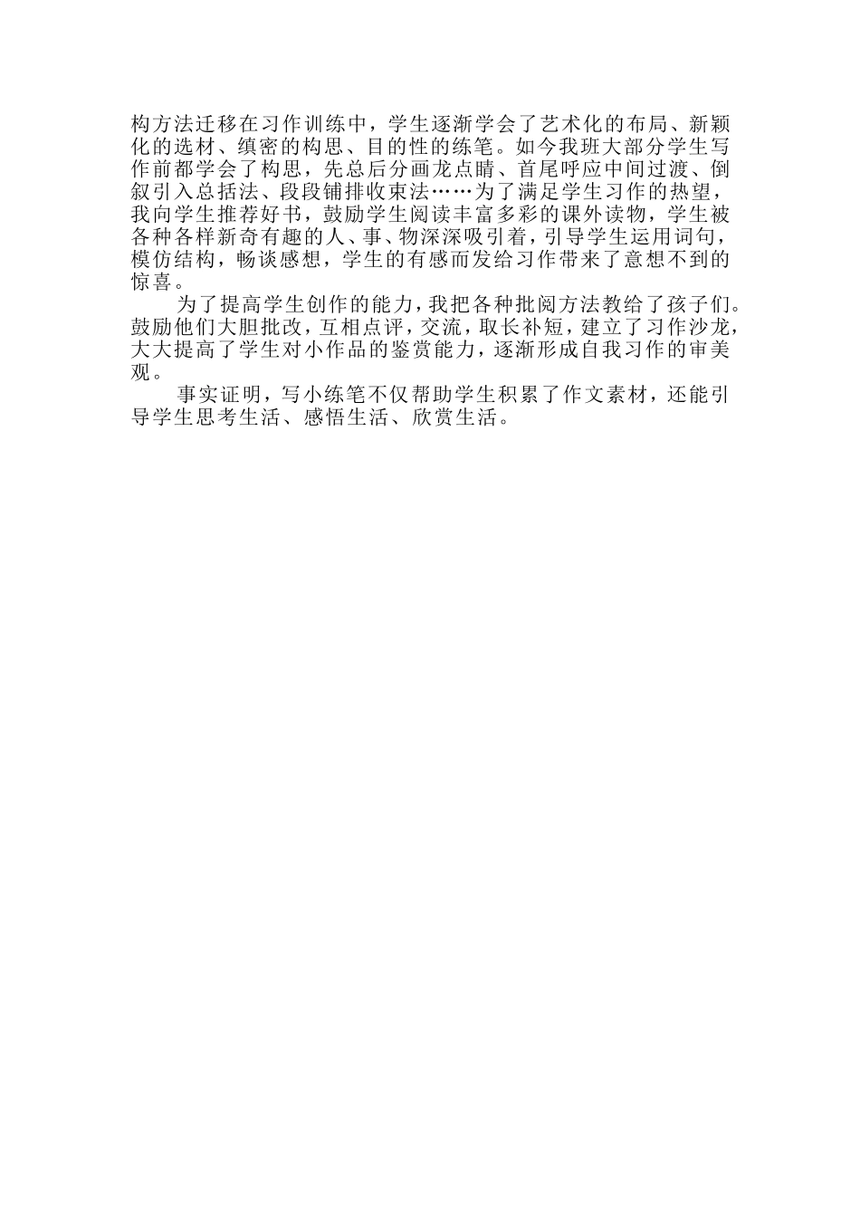 小练笔大生活_第2页