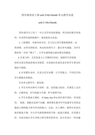 四年级英语上册unit3Myfriends单元教学反思